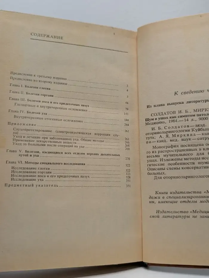Справочник по оториноларингологии