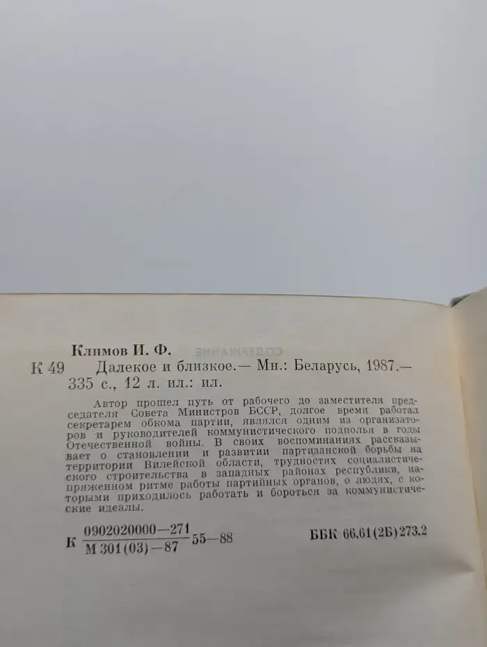 Далекое и близкое