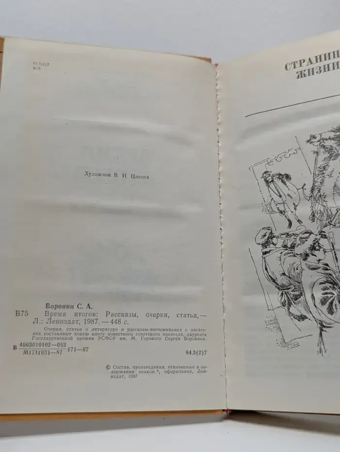 Время итогов