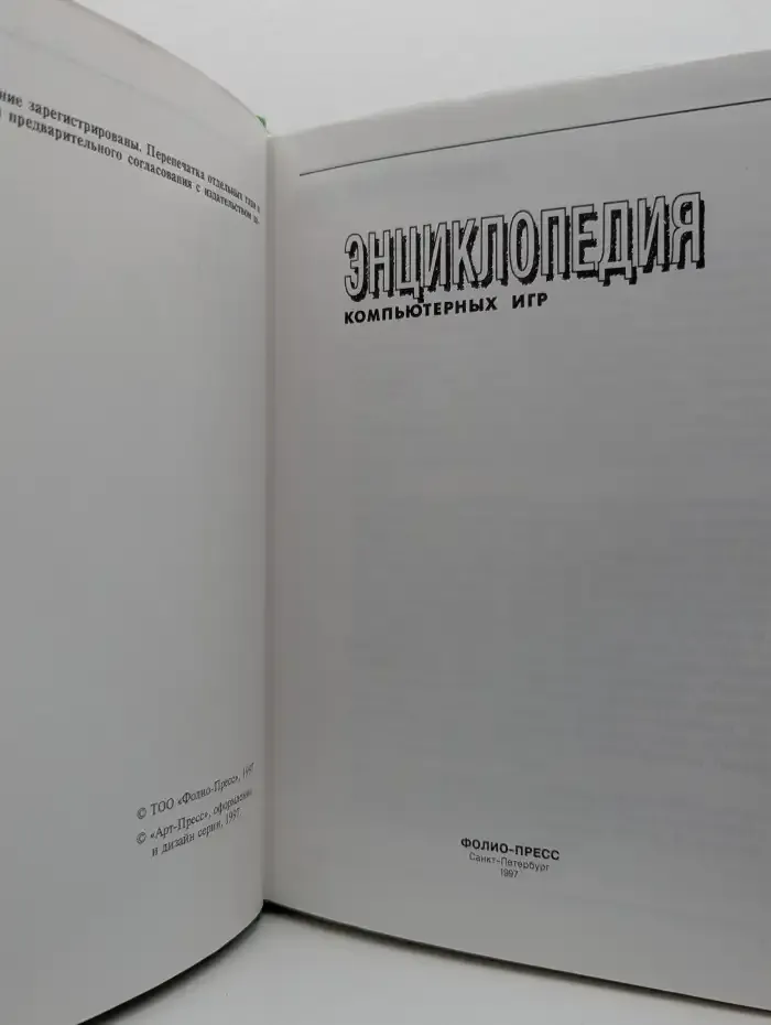 Энциклопедия компьютерных игр. Том 12