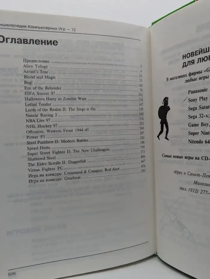 Энциклопедия компьютерных игр. Том 12