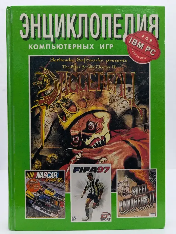 Энциклопедия компьютерных игр. Том 12