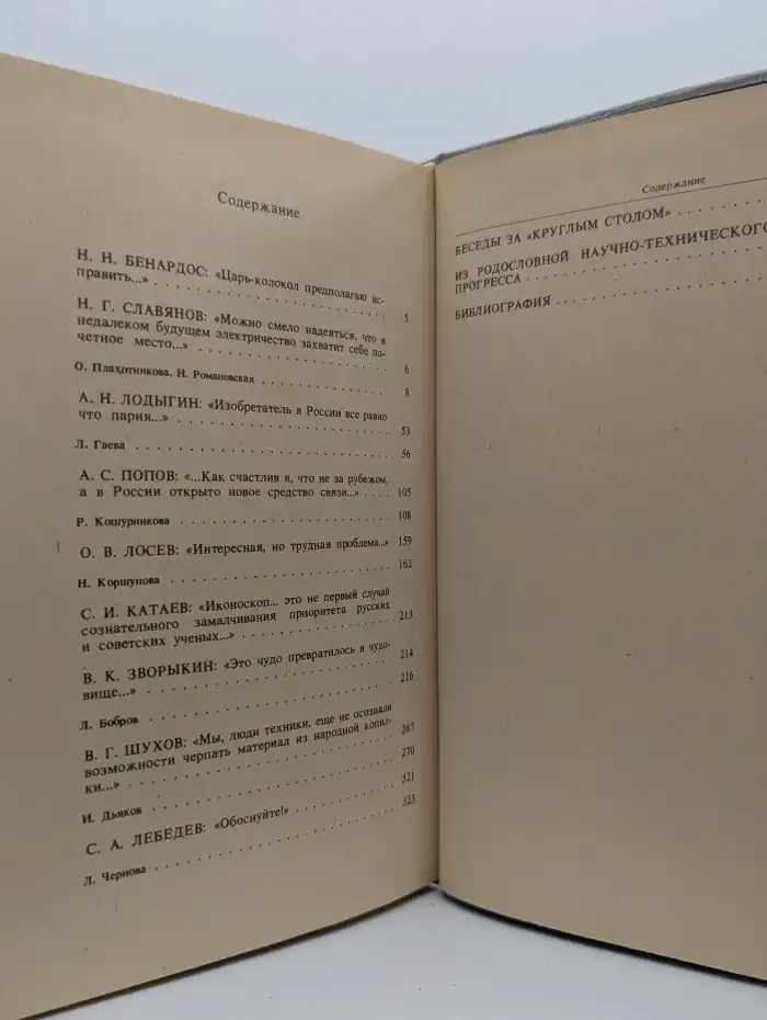 От махин до роботов. Книга 2