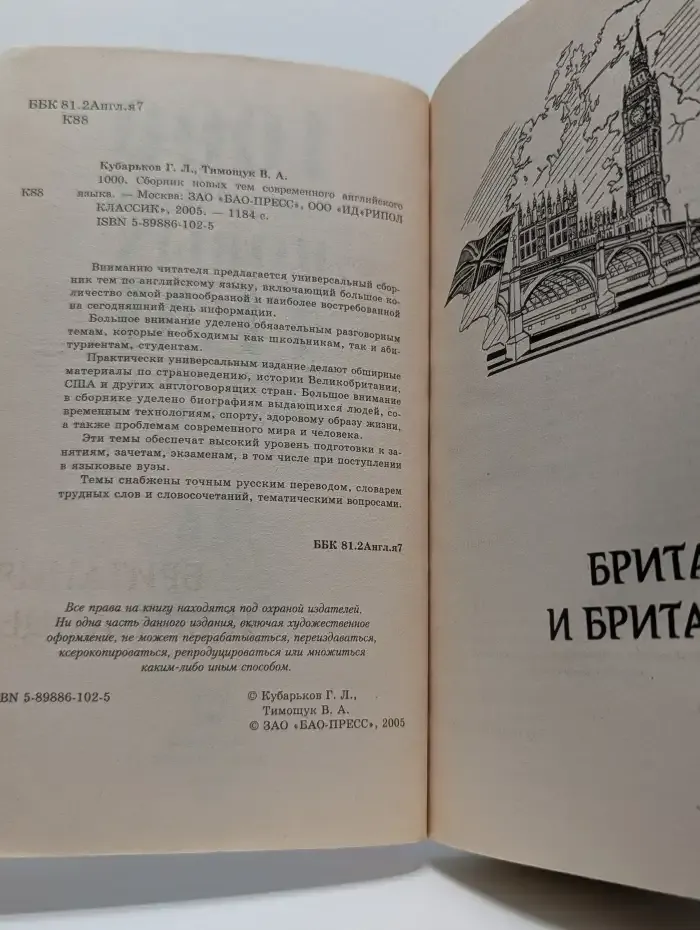 1000. Сборник новых тем современного английского языка