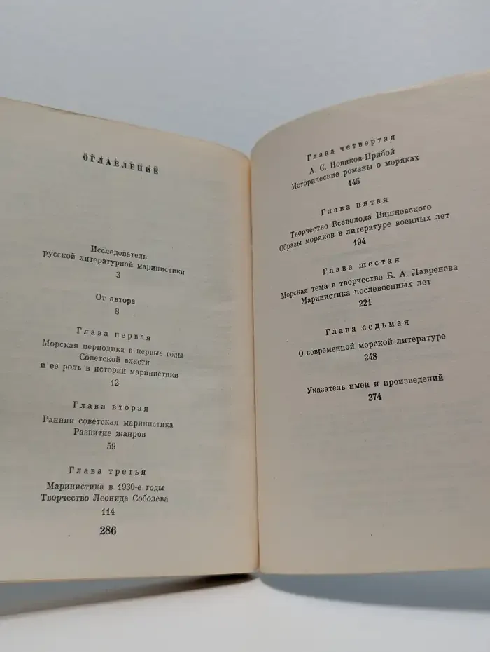 Советские писатели-маринисты