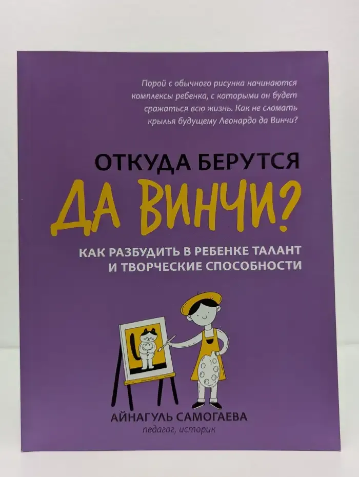 Откуда берутся да Винчи? Как разбудить в ребенке талант
