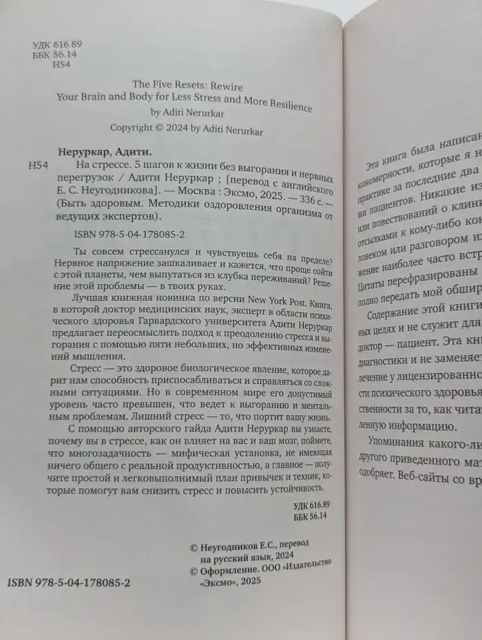 На стрессе. 5 шагов к жизни без выгорания и нервных перегрузок