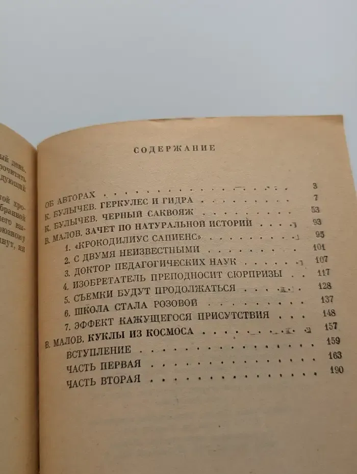 Черный саквояж. Куклы из космоса