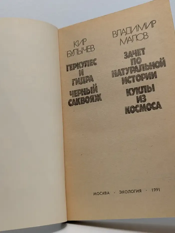 Черный саквояж. Куклы из космоса