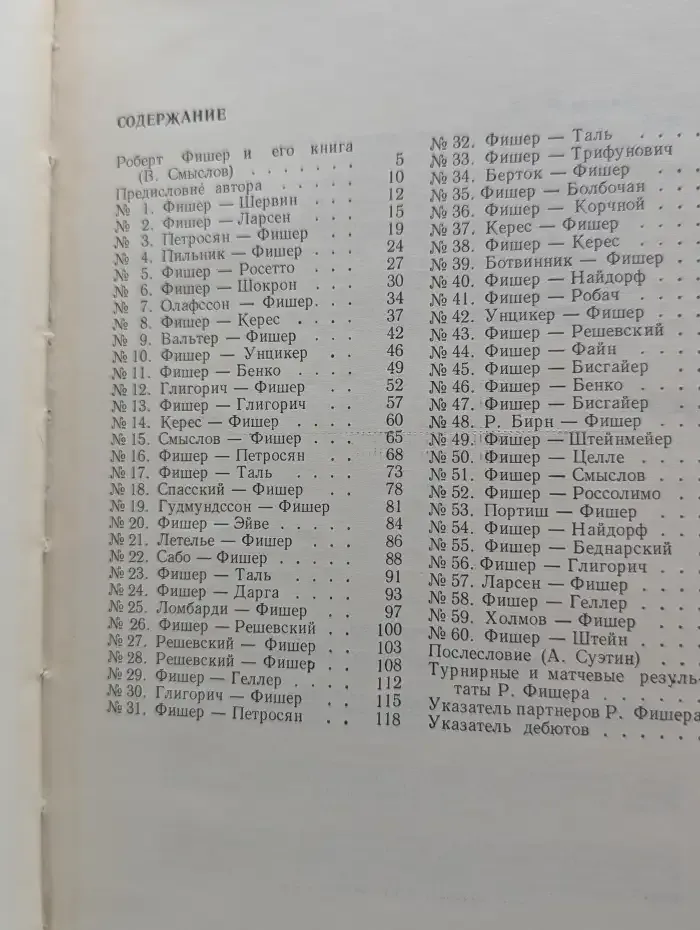 Мои 60 памятных партий