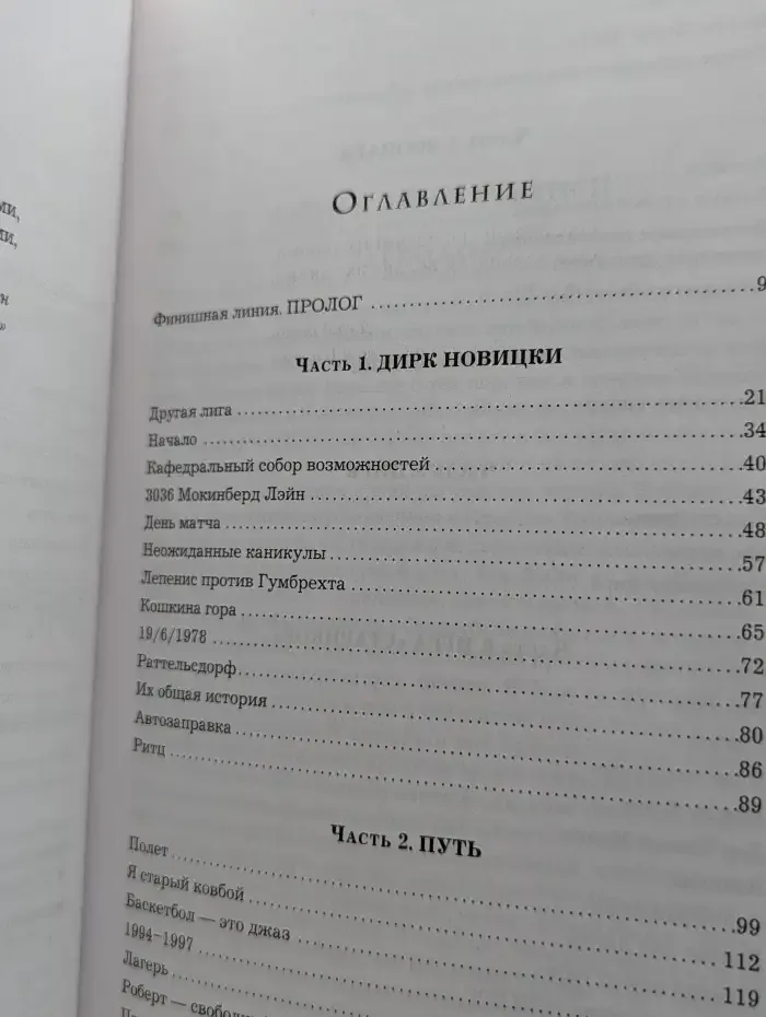Дирк Новицки. Мечта, ставшая реальностью