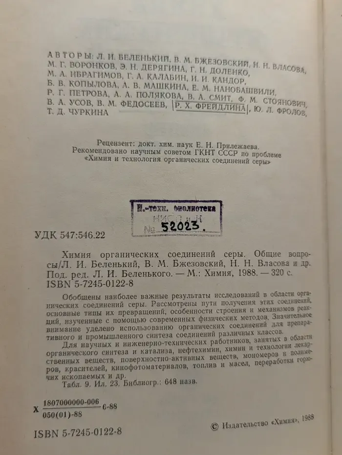 Химия органических соединений серы