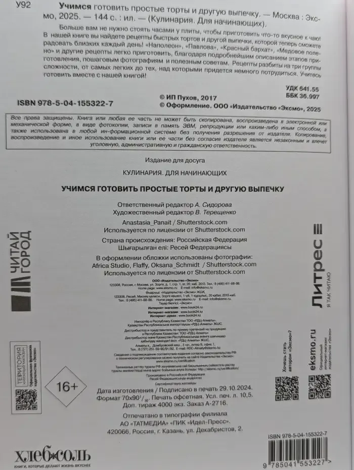 Учимся готовить простые торты и другую выпечку