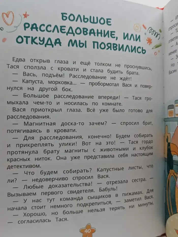 Тайна появления на свет Таси и Васи и другие приключения двойняшек