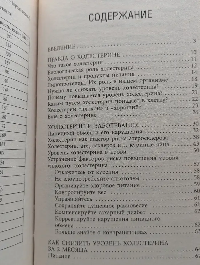 Холестерин. Эффективное очищение сосудов