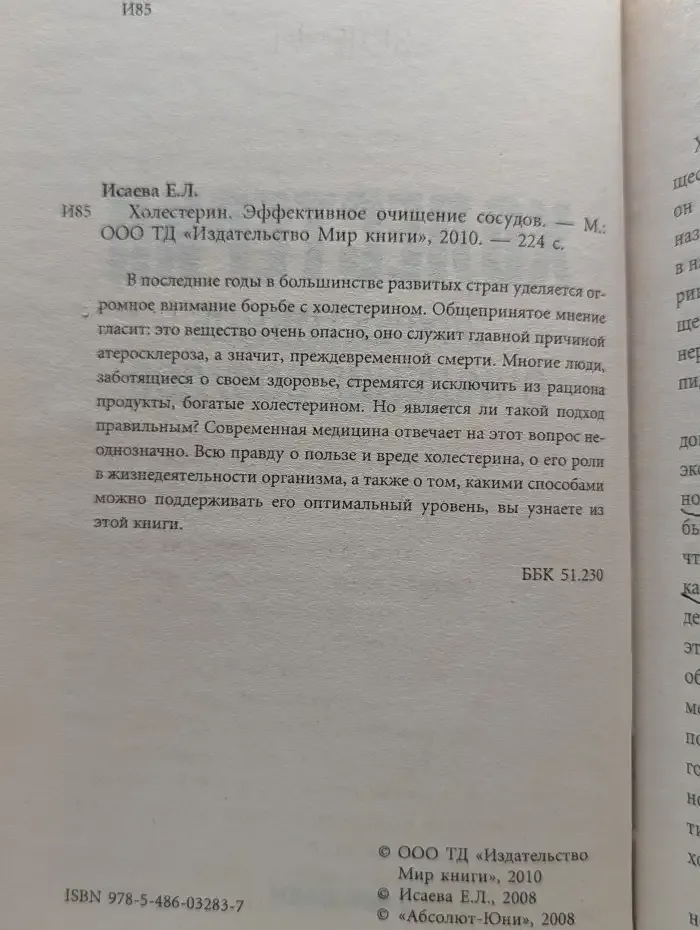 Холестерин. Эффективное очищение сосудов