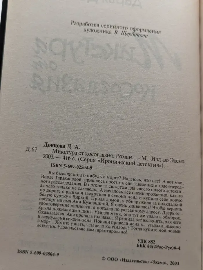 Микстура от косоглазия