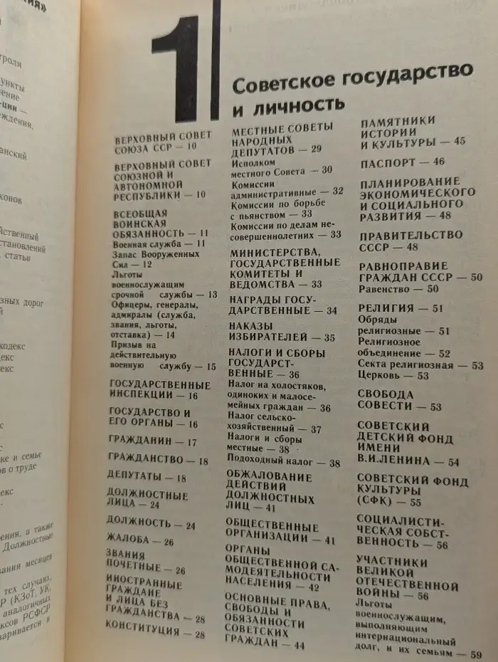 Юридический справочник для населения