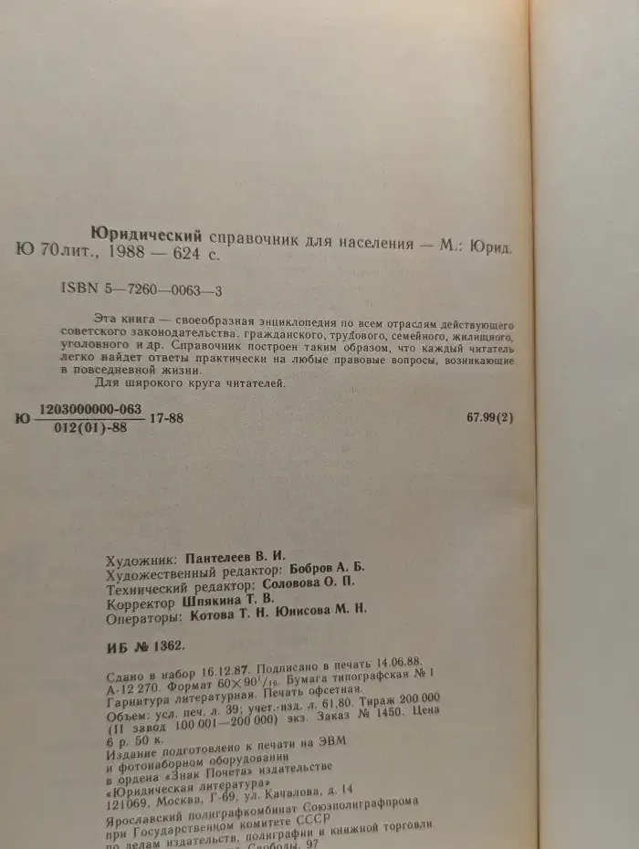 Юридический справочник для населения