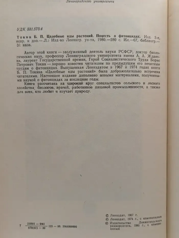 Целебные яды растений