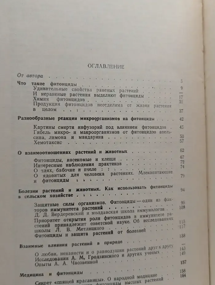 Целебные яды растений