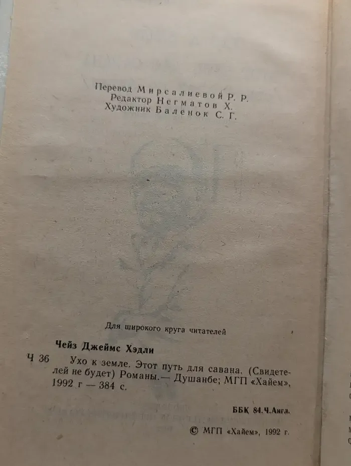 Ухо к земле. Этот путь для савана