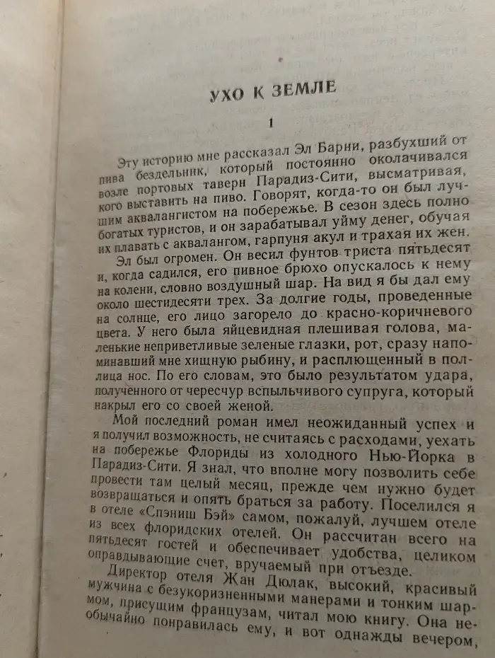 Ухо к земле. Этот путь для савана