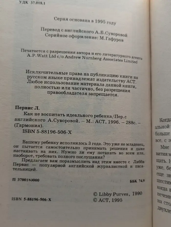 Как не воспитать идеального ребенка