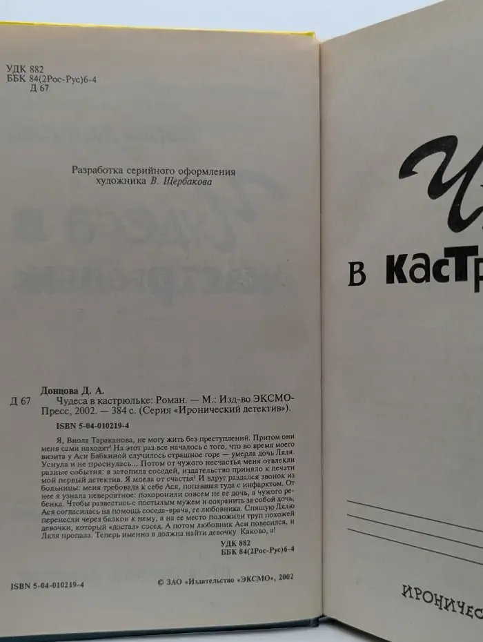 Чудеса в кастрюльке