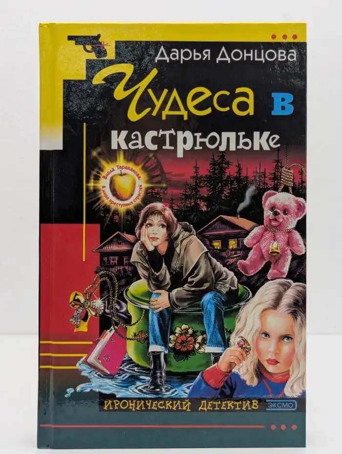 Чудеса в кастрюльке