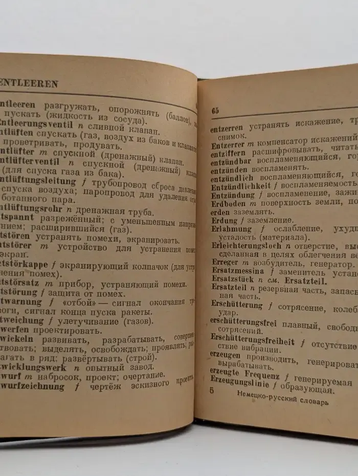 Немецко-русский словарь по ракетной технике
