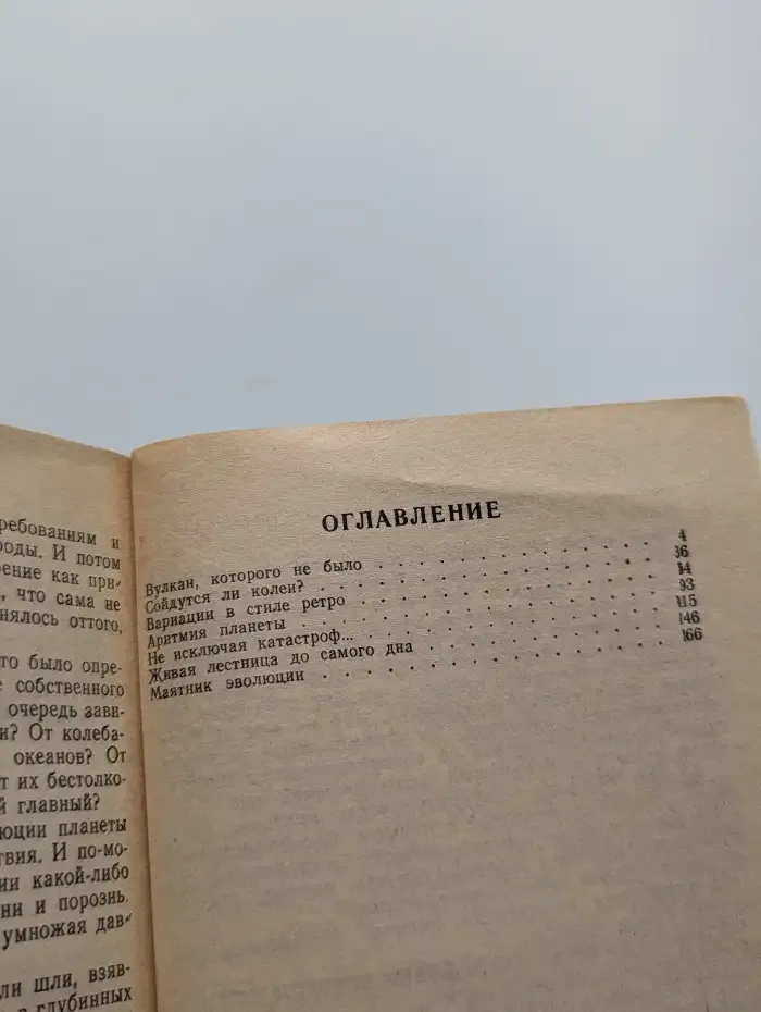 Перипетии жизни