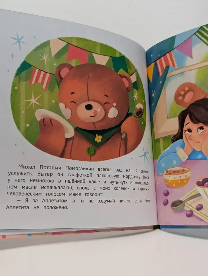Как непослушная мама аппетит искала
