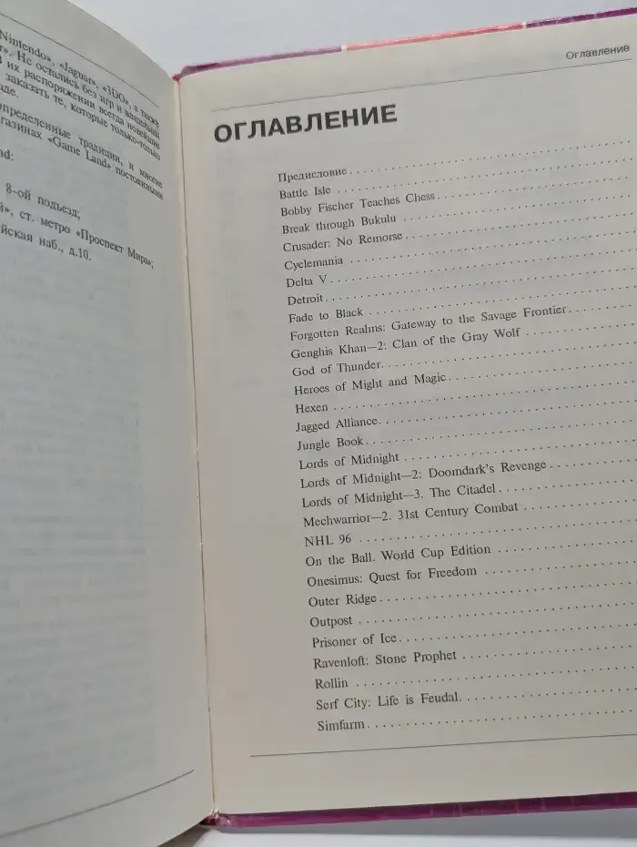 Энциклопедия компьютерных игр. Том 5