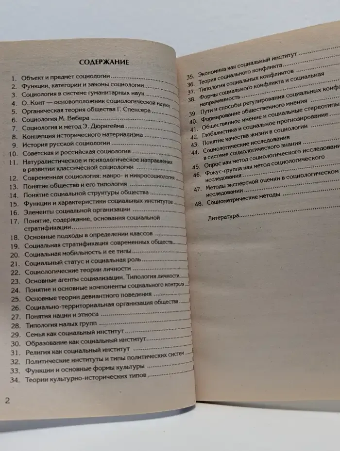 Социология. Краткий курс