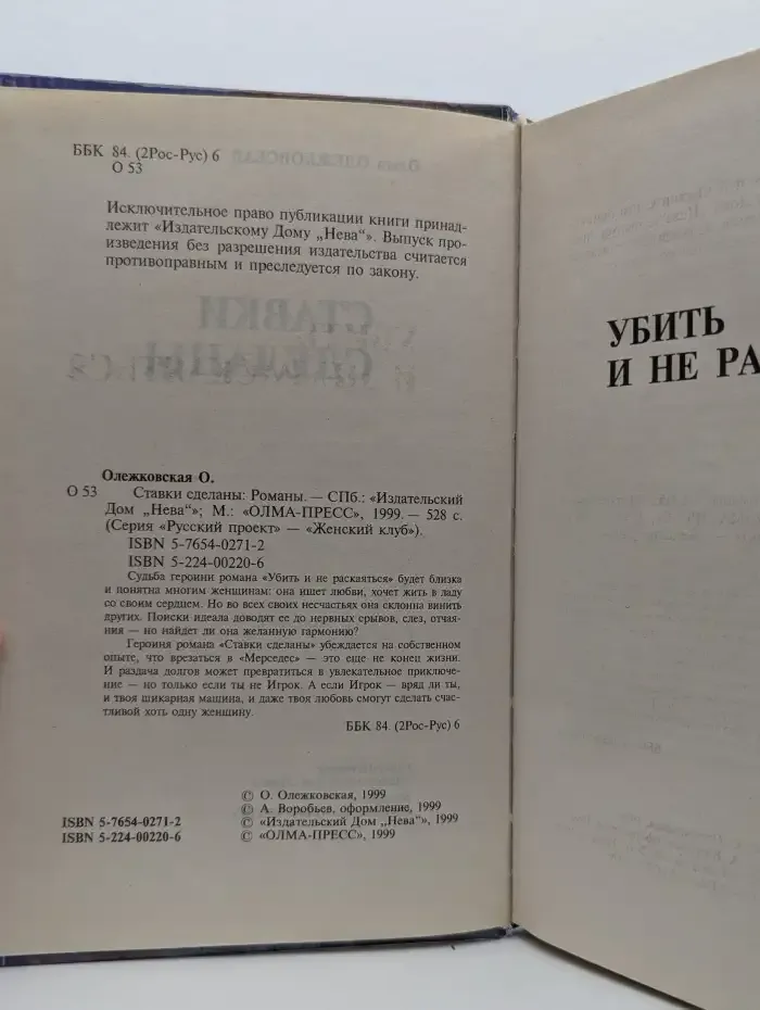 Ставки сделаны