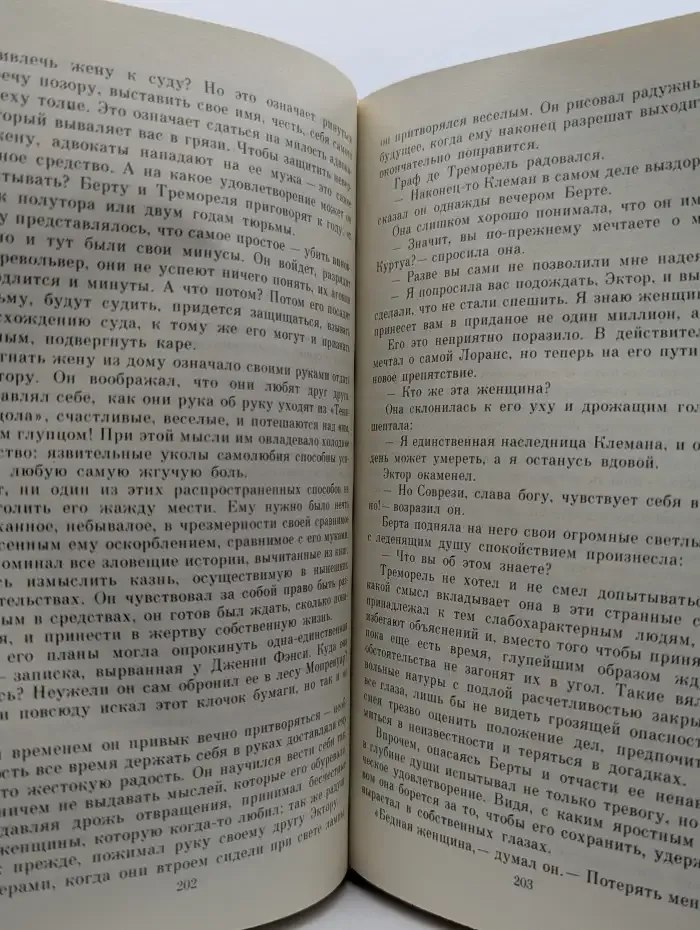 Преступление в Орсивале