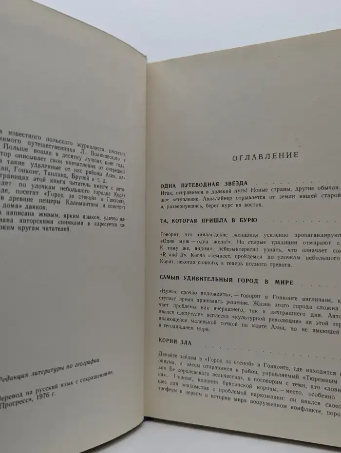 В самых дальних странах Дальнего Востока