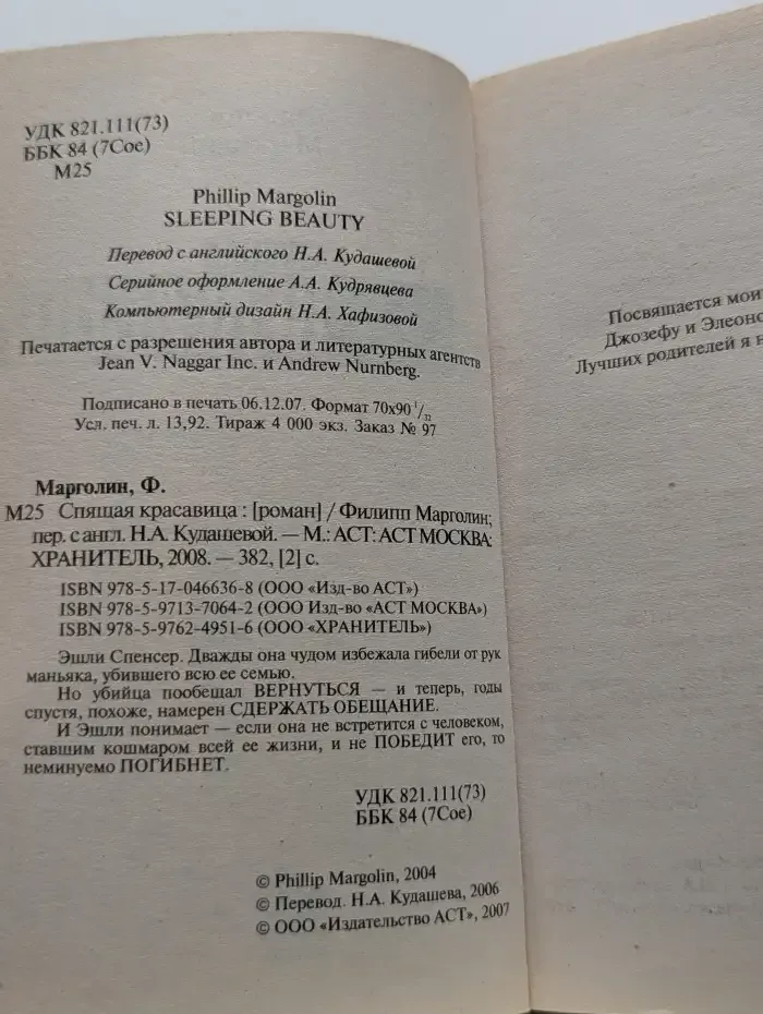 Спящая красавица