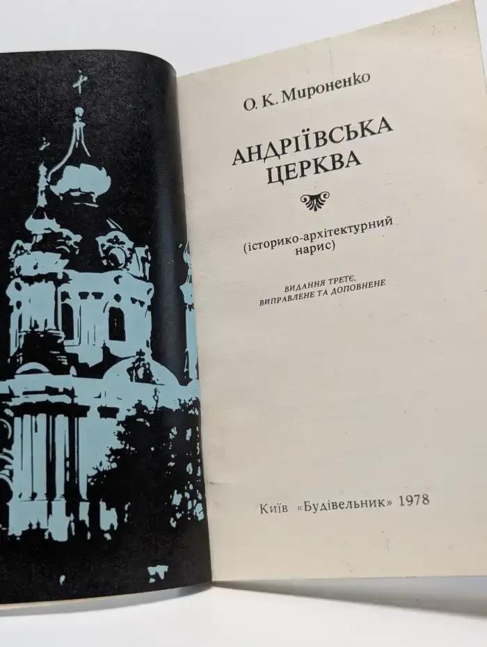 Андрijвська церква