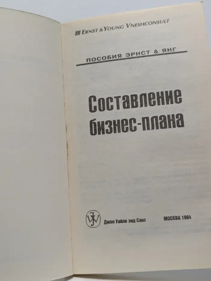 Составление бизнес-плана