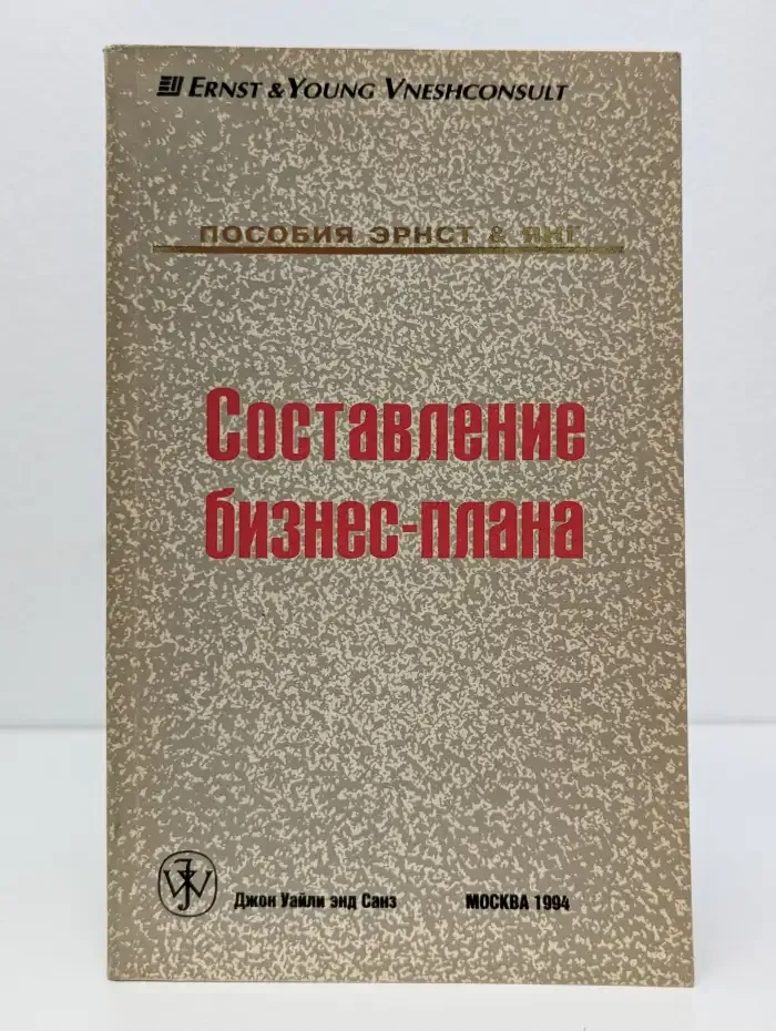 Составление бизнес-плана