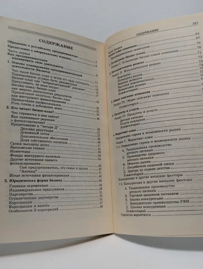 Составление бизнес-плана