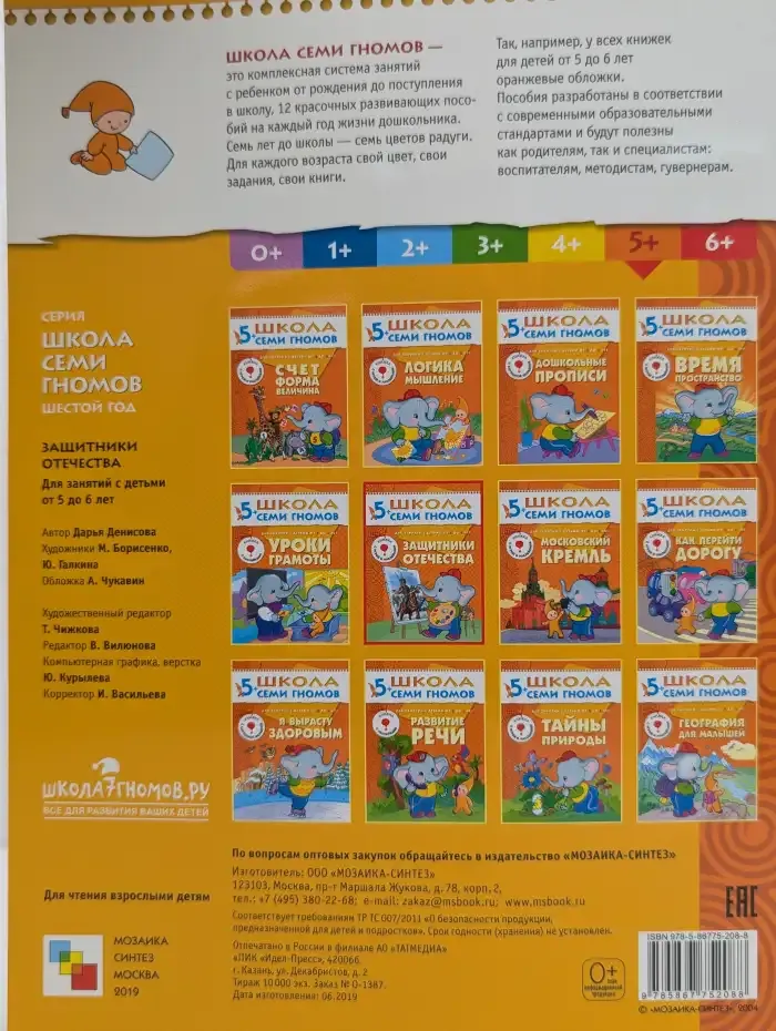 Школа семи гномов. Защитники Отечества. 5-6 лет