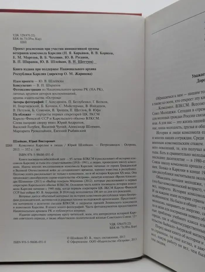 Комсомол Карелии в лицах
