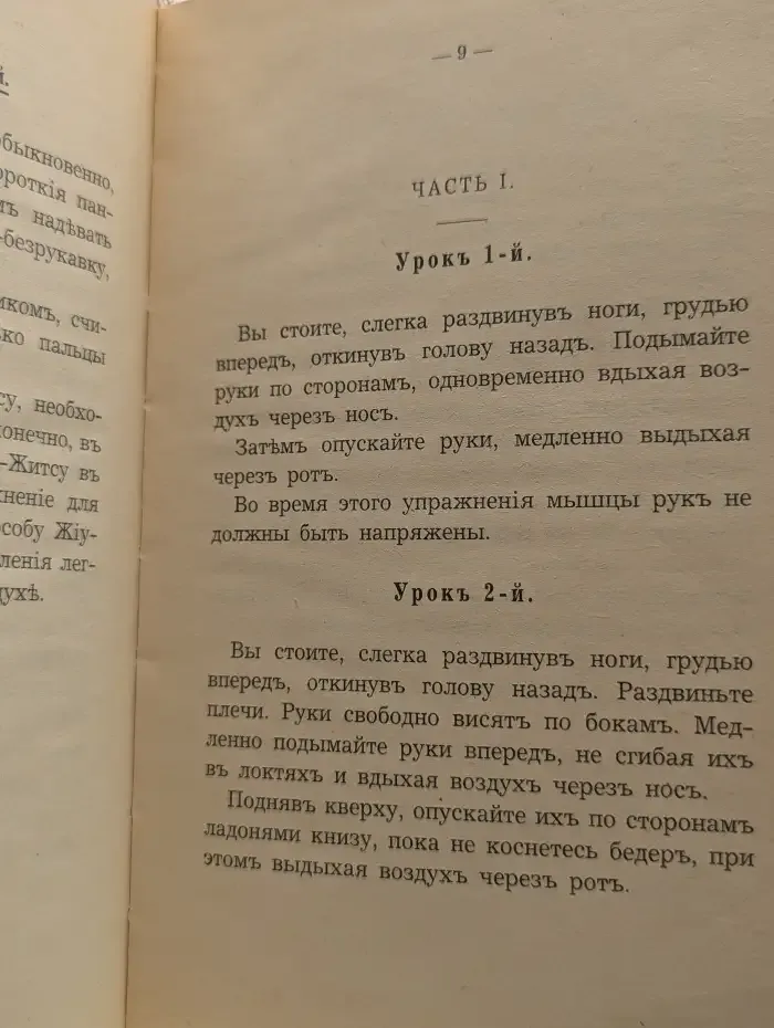 Джиу-Джитсу. Японская система физического развития