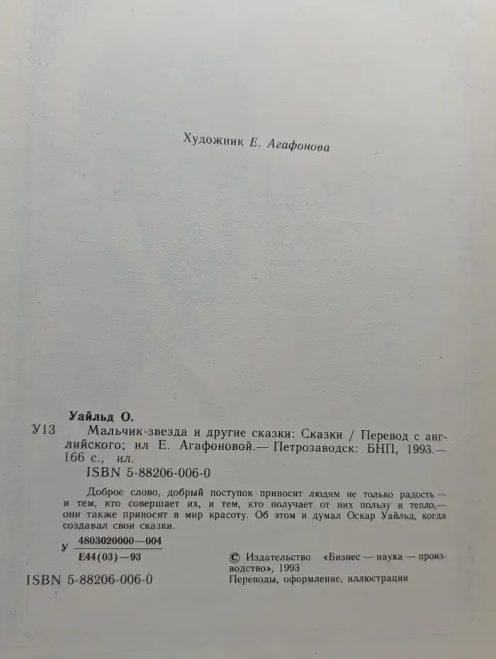 Мальчик-звезда и другие сказки
