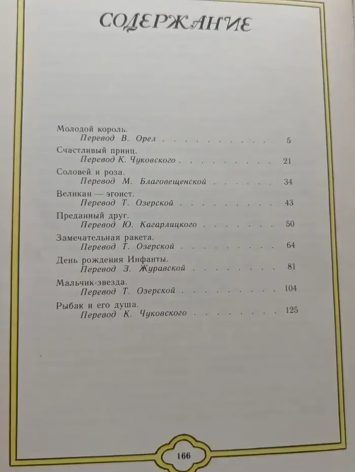 Мальчик-звезда и другие сказки