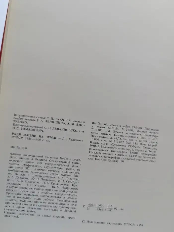 Ради жизни на земле