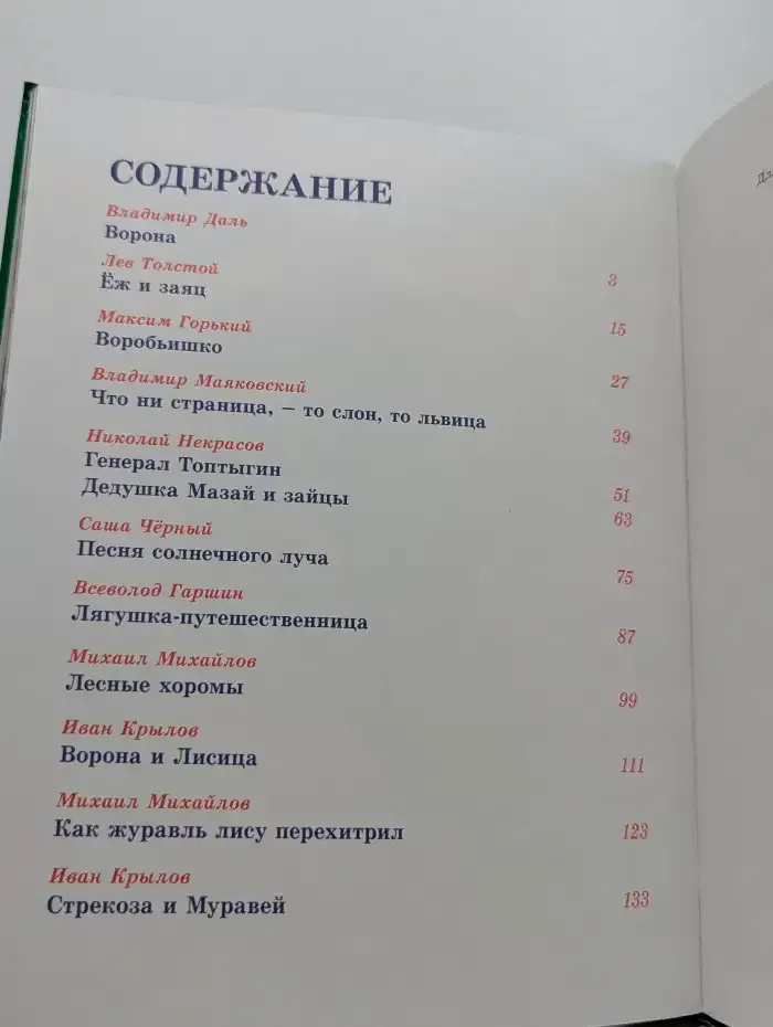 Сказки русских писателей